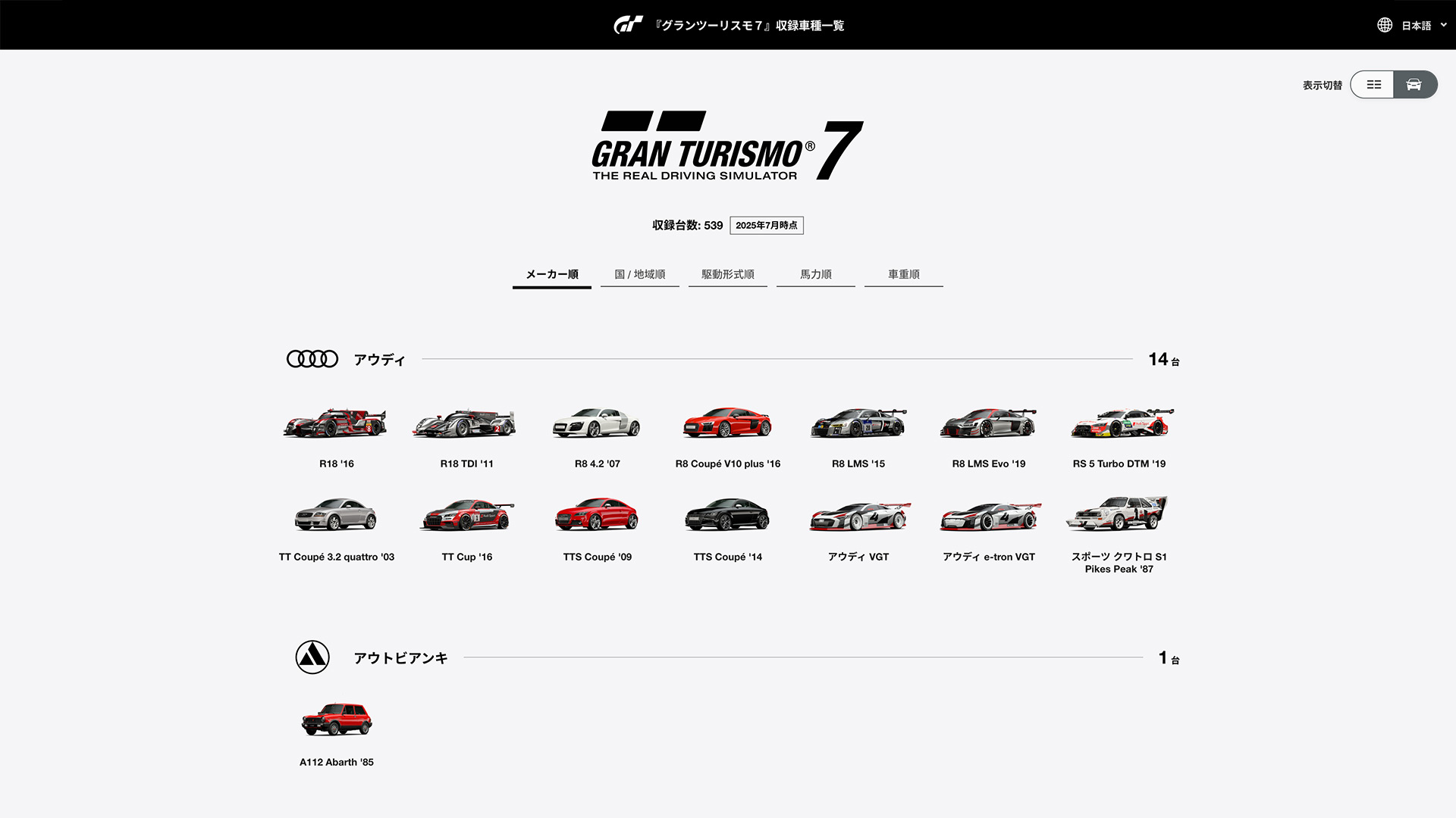 Gt7収録車種の完全攻略【2026年最新】入手条件と最速おすすめ車