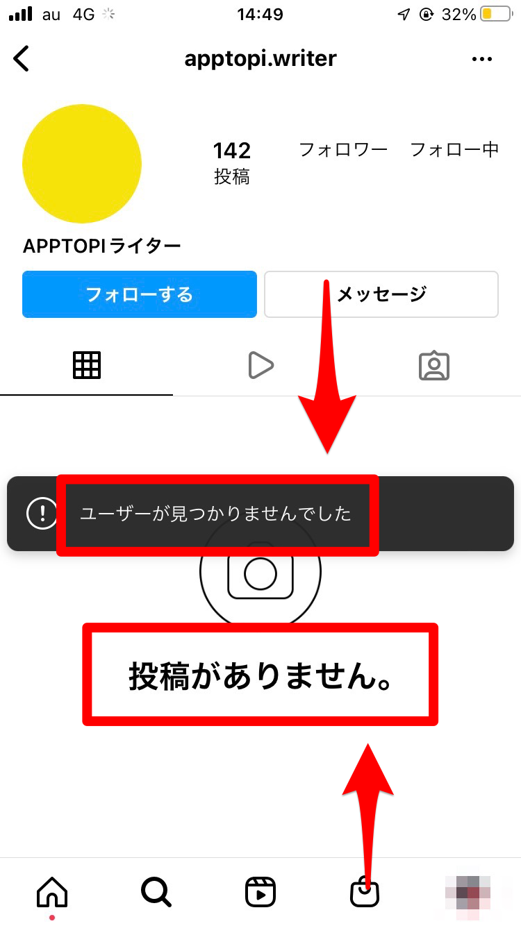 インスタ「ユーザーが見つかりませんでした」の真相と見分け方【2026】
