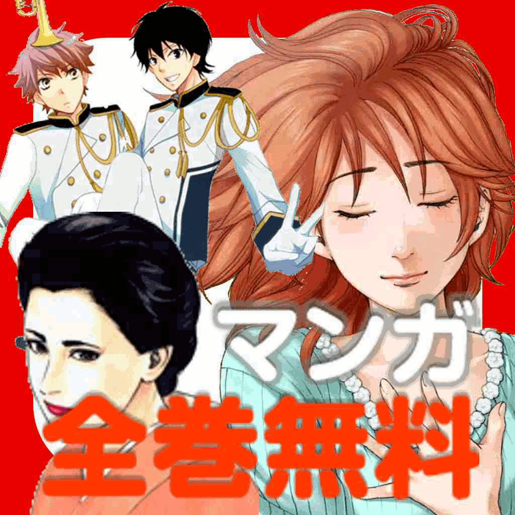 漫画全巻無料の嘘と罠！読み放題アプリの真相と合法神サービス徹底検証