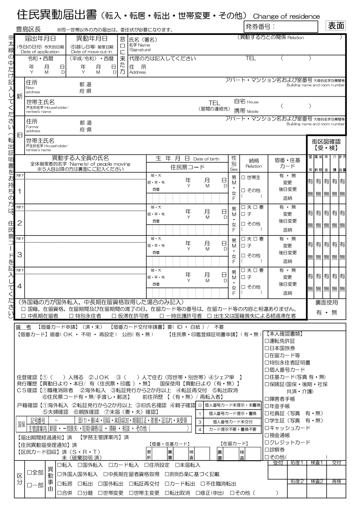同棲の世帯主はどっち？二人とも世帯主が正解な理由と会社バレ対策