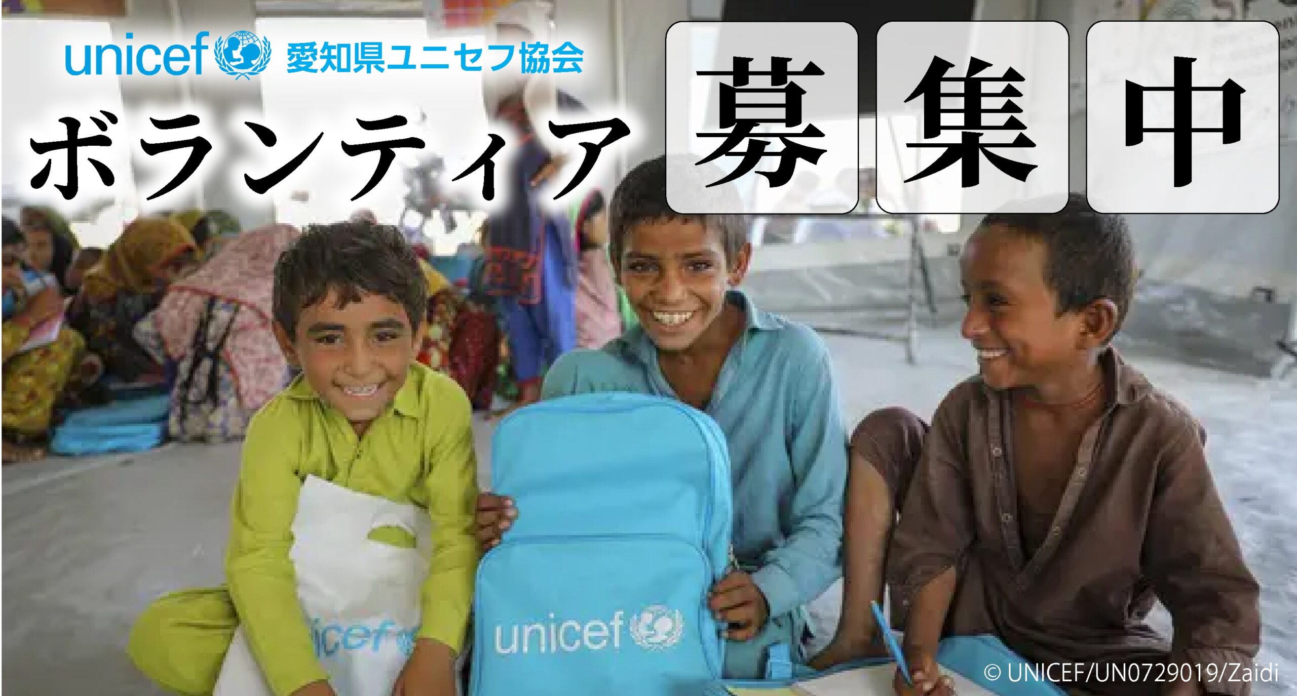ユニセフは怪しい？中抜き疑惑と日本ユニセフの違い、豪邸の真相を検証