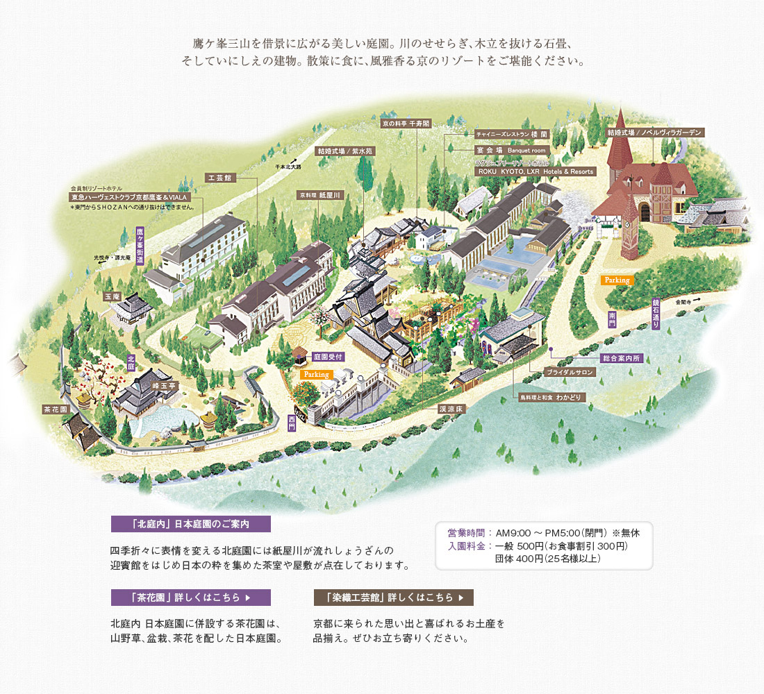 しょうざんリゾート京都の全貌と2026年最新の過ごし方を徹底検証