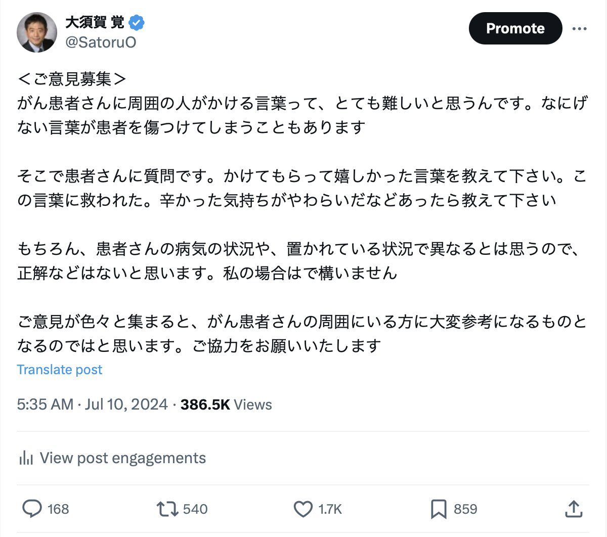 病気の人にかける言葉の正解｜「頑張って」がNgな理由と相手別例文集
