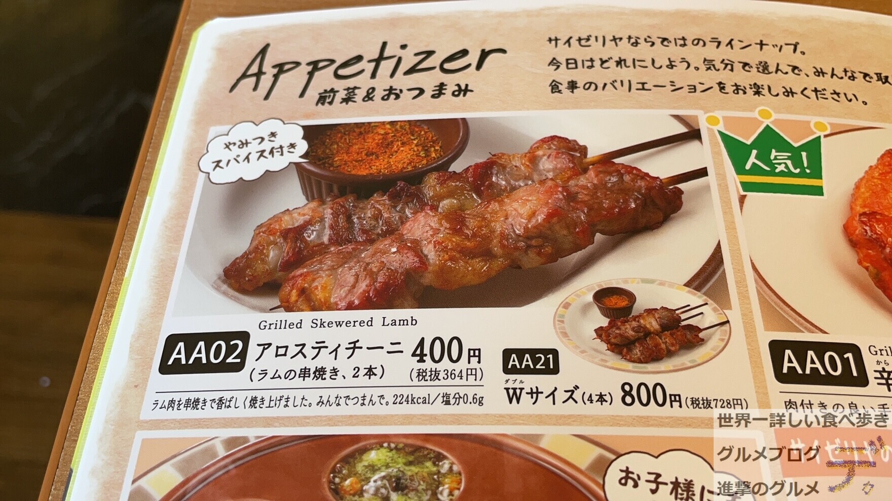 サイゼリヤ「アロスティチーニ」の魅力解剖！売り切れの理由と再現術
