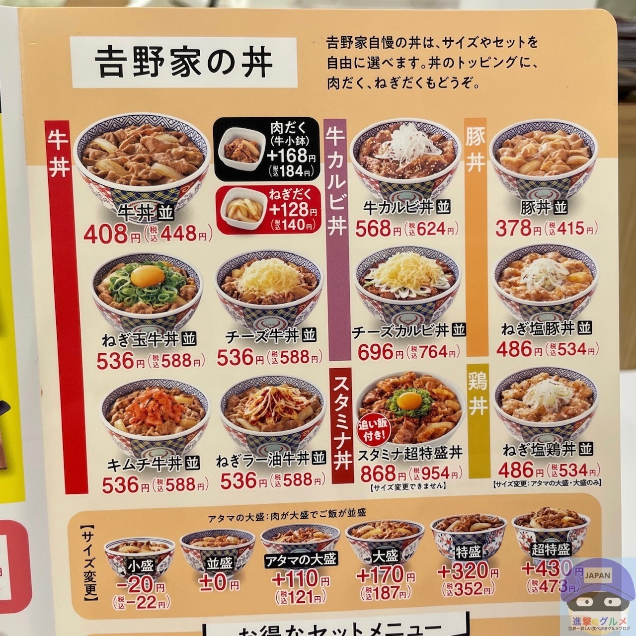 吉野家最新メニュー価格一覧と値上げの真相！コスパ最強の裏ワザ徹底解説