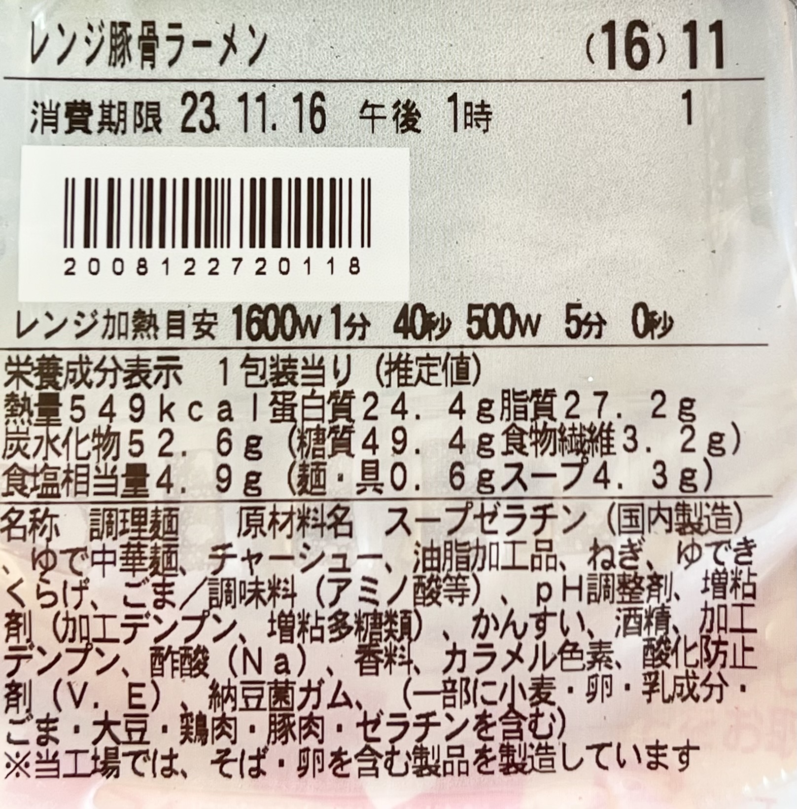 豚骨ラーメンのカロリー真相！スープより替え玉が太る理由と比較検証