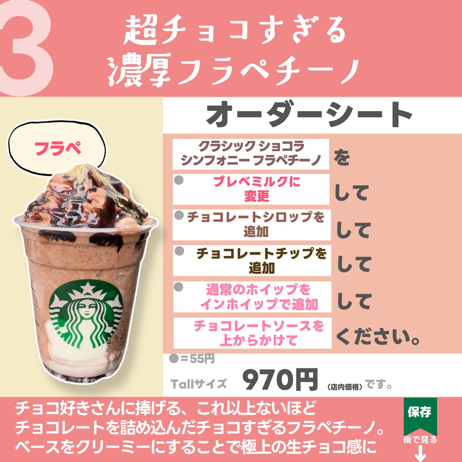 スタバで一番高いカスタムの限界と最高額｜1000円超えの黄金レシピ