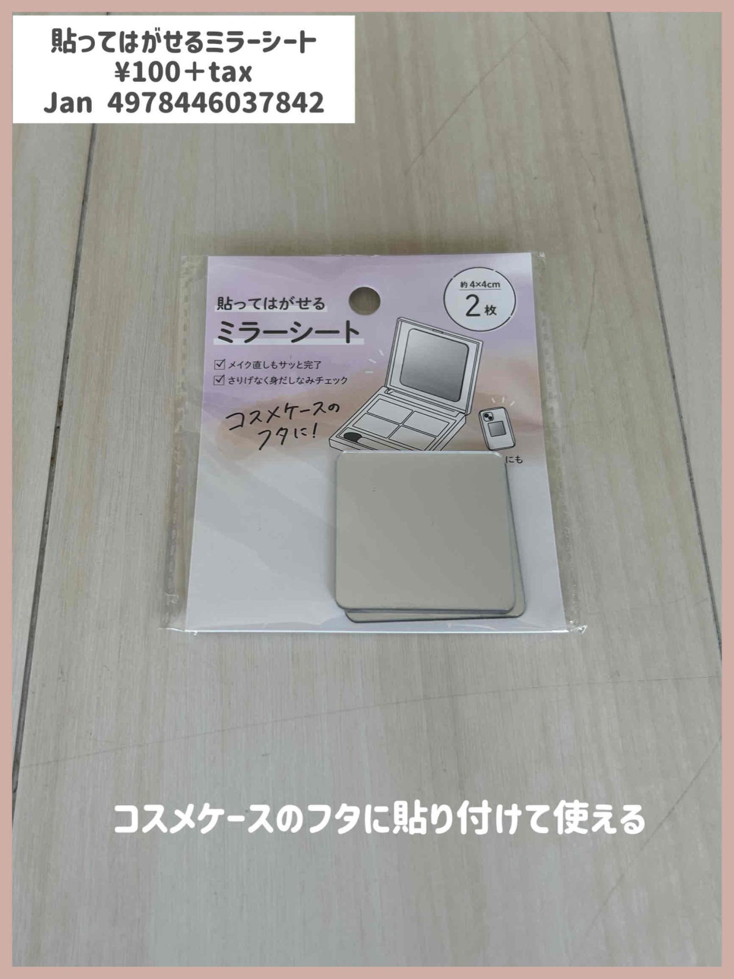 セリアのミラーシートは鏡の代わりになる？歪みの真相と売り場を徹底検証