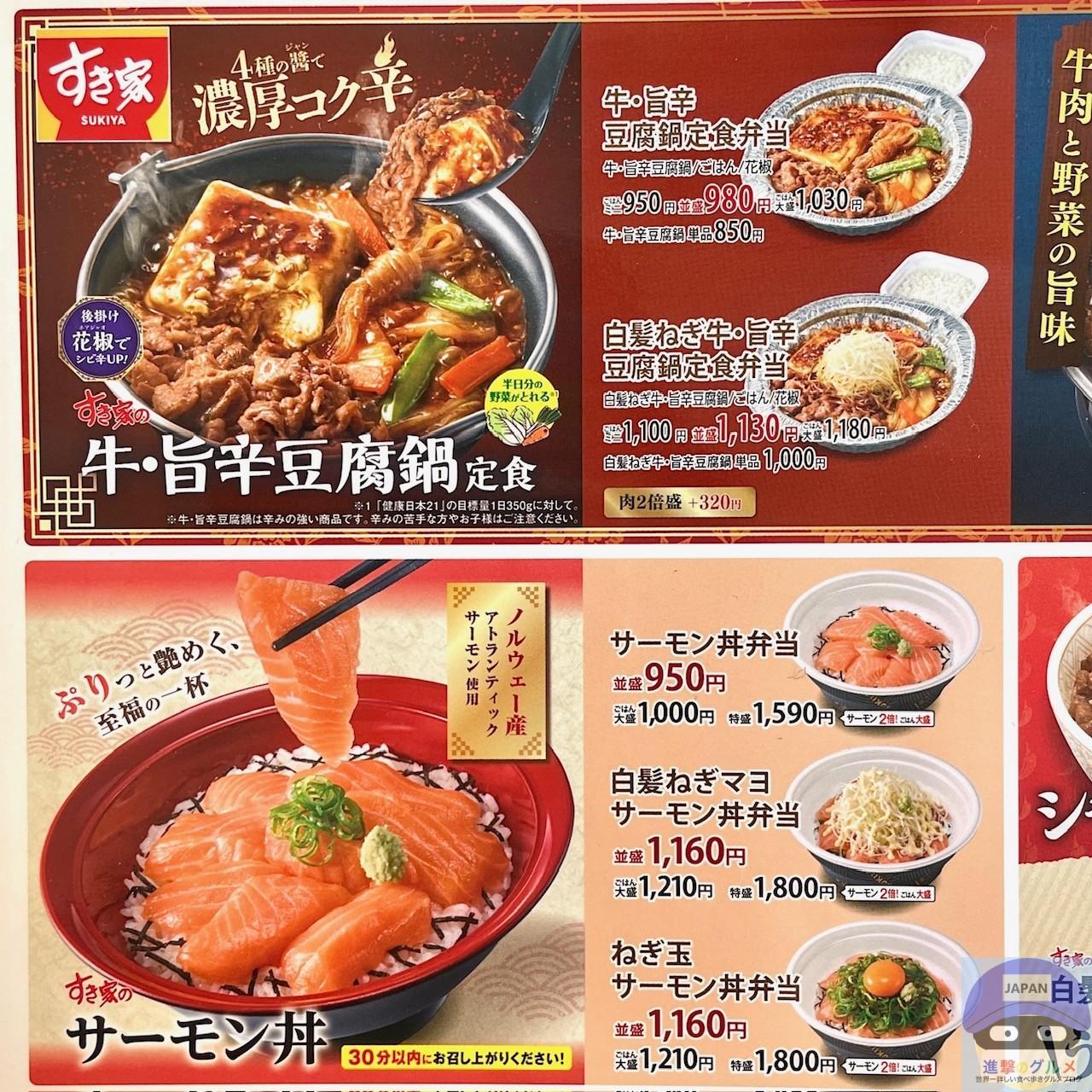 【2026年最新】すき家新メニュー全比較！期間・価格と実食レビュー