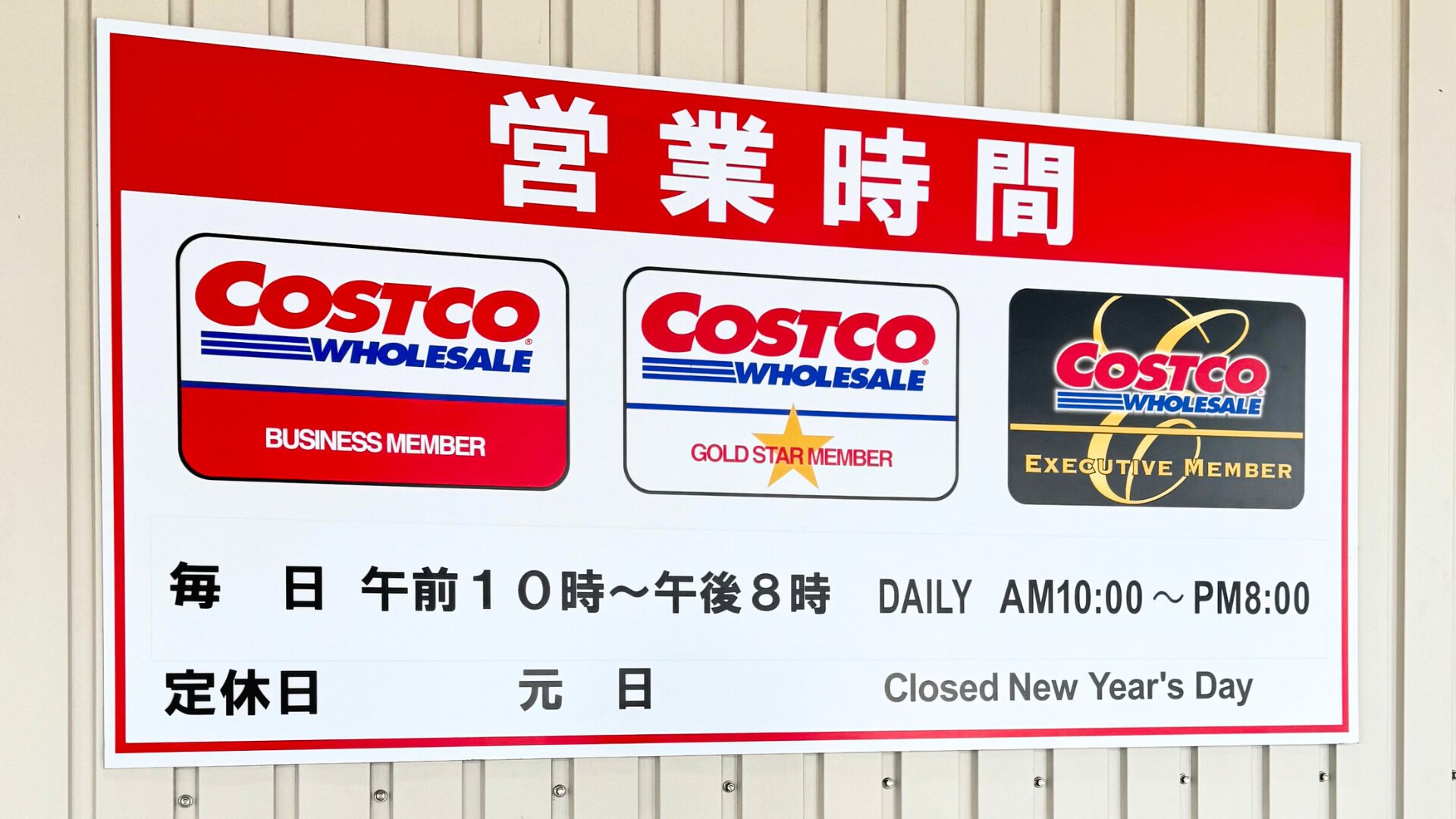 【2026最新】コストコ年末年始の営業時間と大混雑回避術を徹底取材
