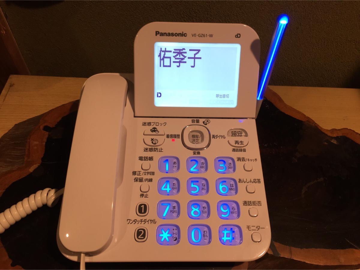 固定電話のナンバーディスプレイは無料？無償化条件と設定の落とし穴