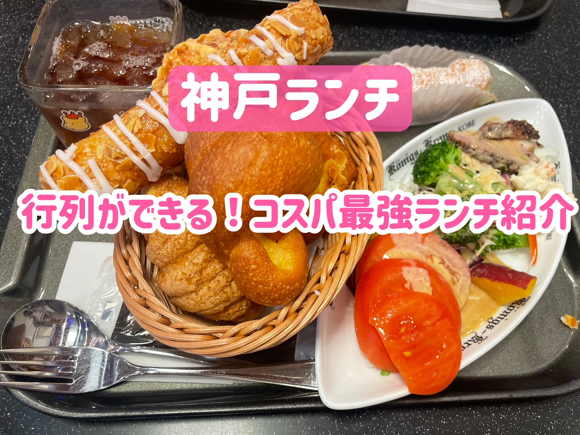 ケーニヒスクローネランチ徹底攻略！並ぶ時間と限定特典の真相