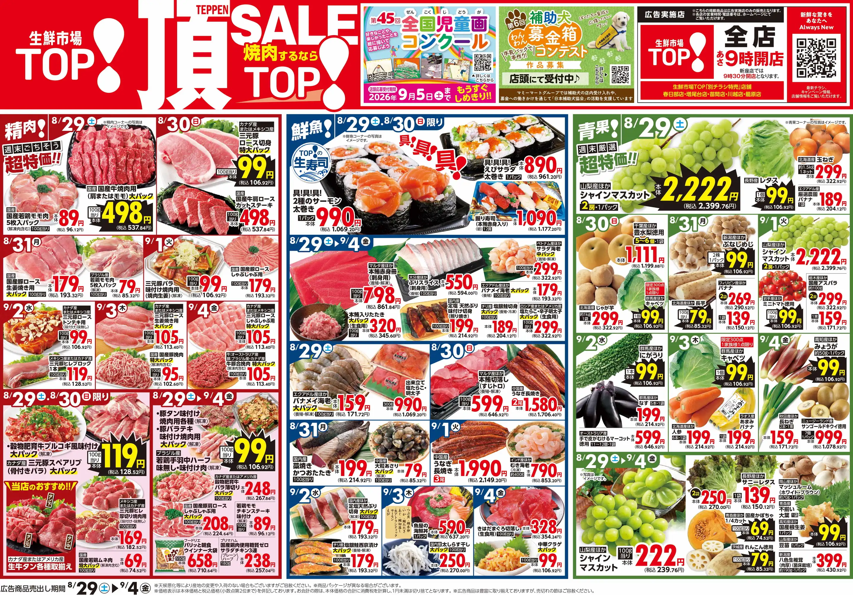 カワチ薬品チラシ攻略2026！特売日や冷凍食品半額・ポイント術