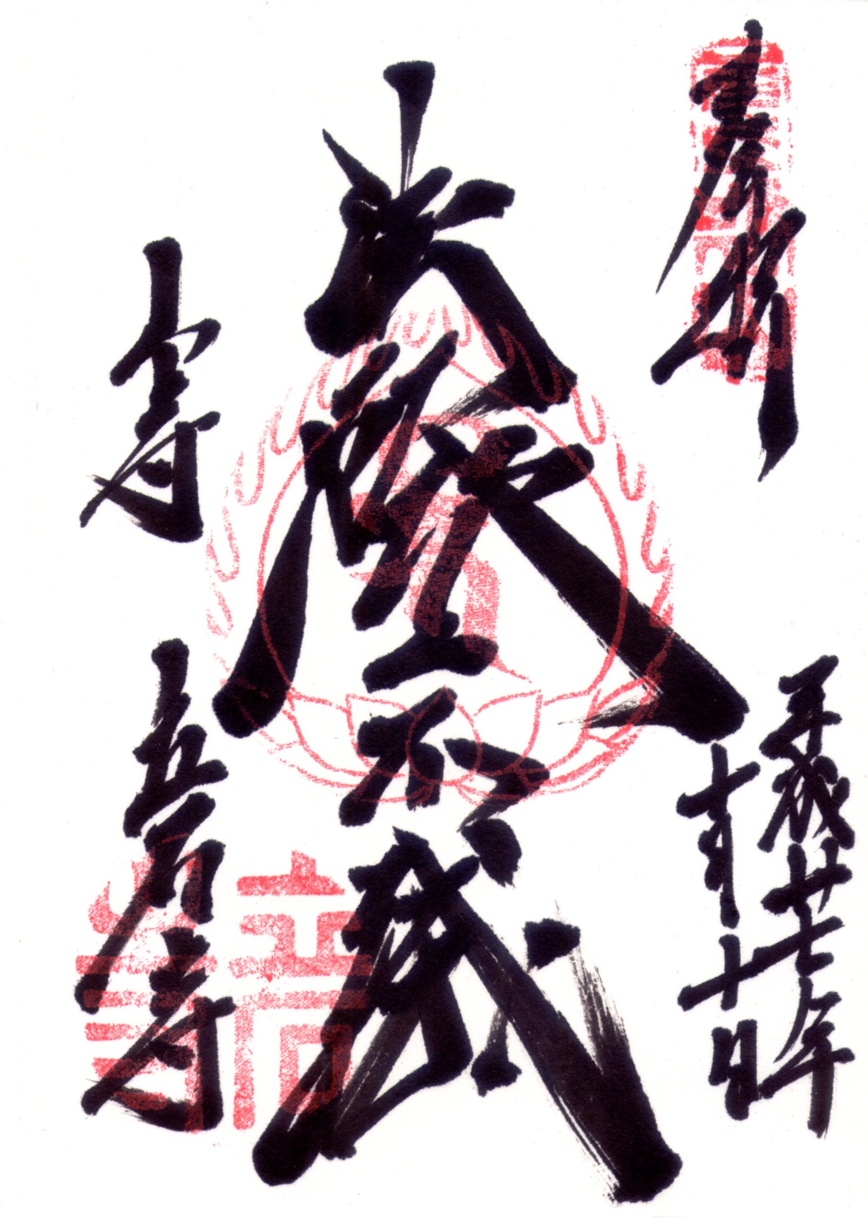 山寺の御朱印全種類と授与所一覧｜1000段の回り方を徹底解説