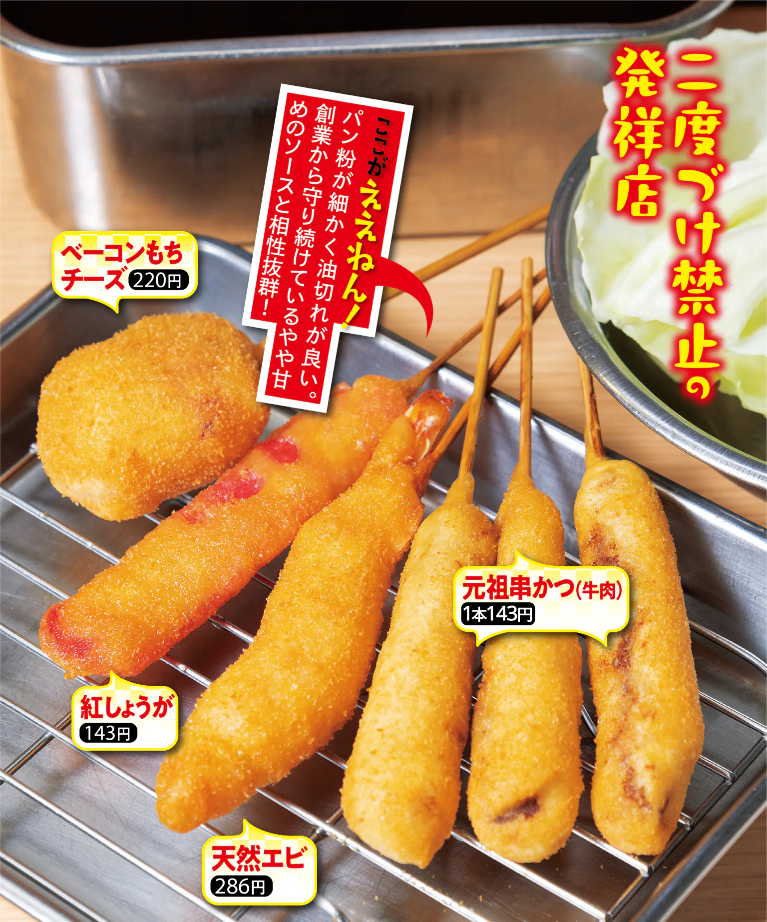 新世界串カツおすすめ比較2026！だるま・名店と二度漬け禁止の現在