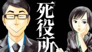 【速報】 死役所 ネタバレ 美幸 犯人 最新ファイル＆画像まとめ #793