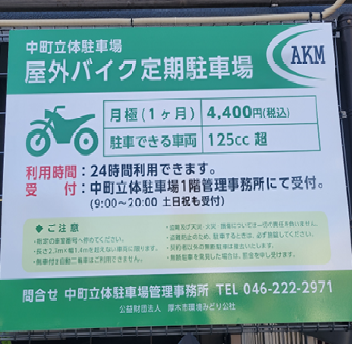 中町立体駐車場の料金と混雑を徹底検証！最大料金や提携割引の真実
