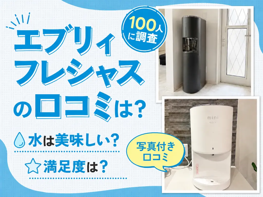 エブリィフレシャス口コミの真相！「後悔」「まずい」の悪評を徹底暴く