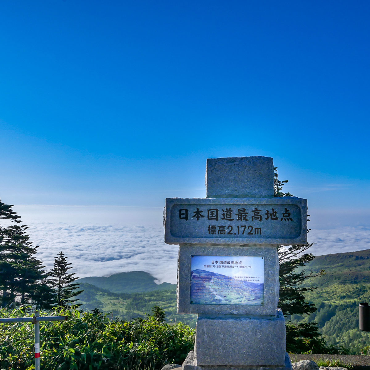 日本の国道最高地点「渋峠」徹底解剖！標高2172Mの絶景ルートと到達証明書
