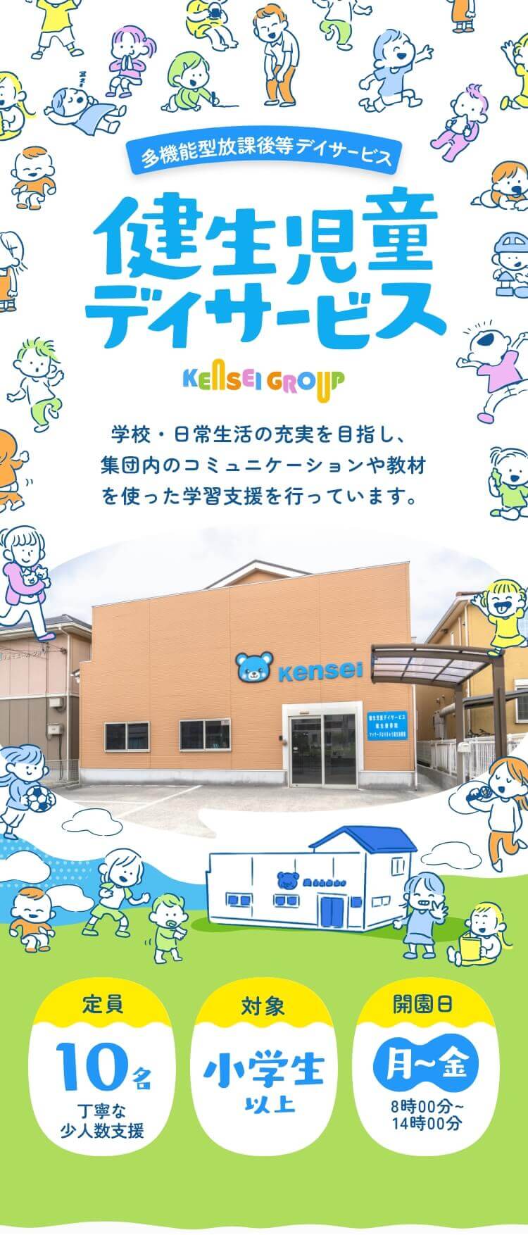 児童デイサービスで後悔しない選び方と2026年最新制度の全貌
