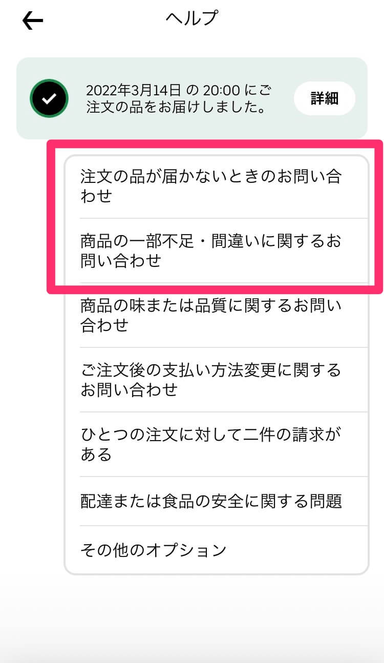 【配達完了なのに】ウーバーイーツが届かない真相と返金手順を徹底解説