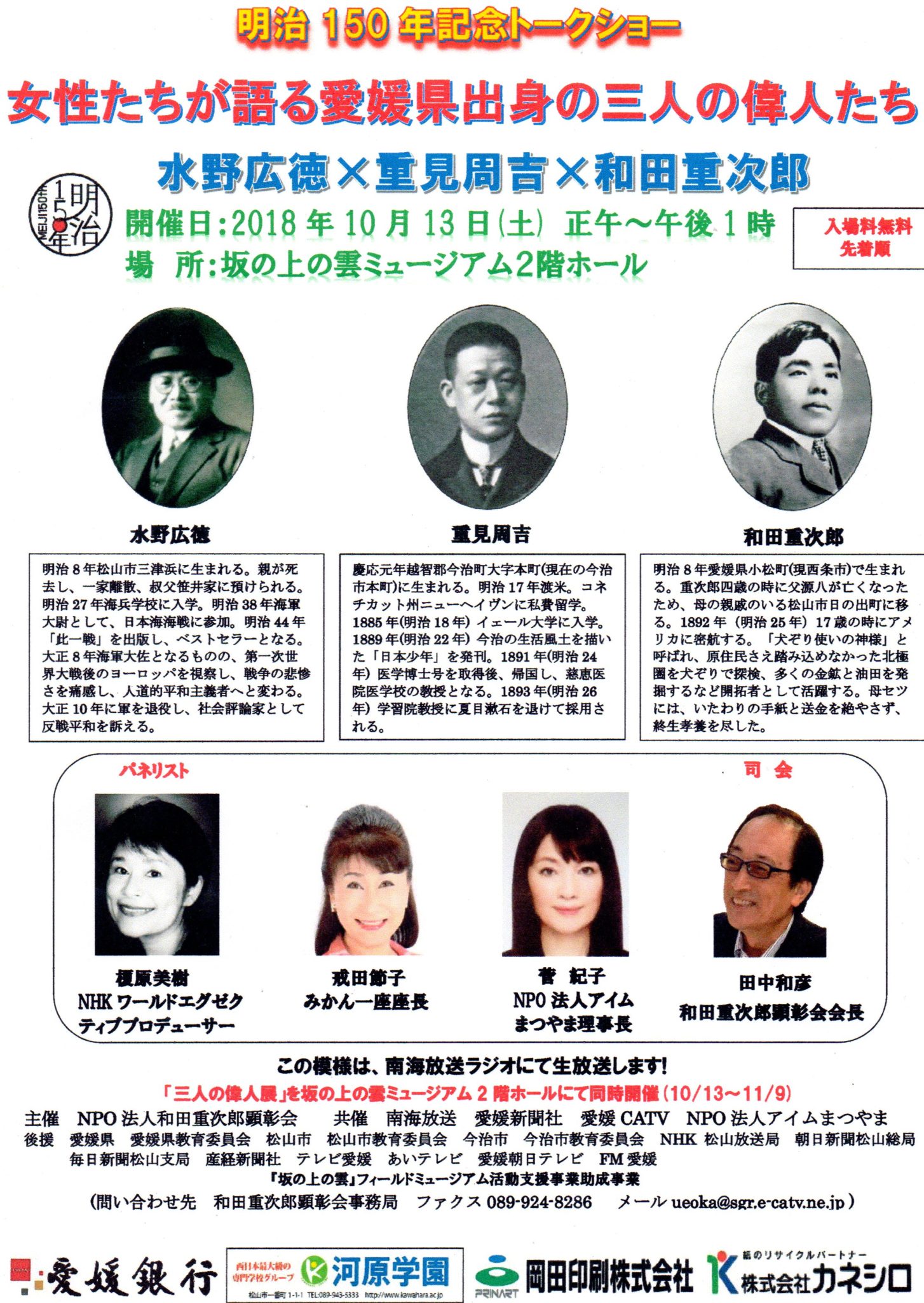教科書が隠した秘話！近代日本を動かした愛媛の文豪と名将の真実
