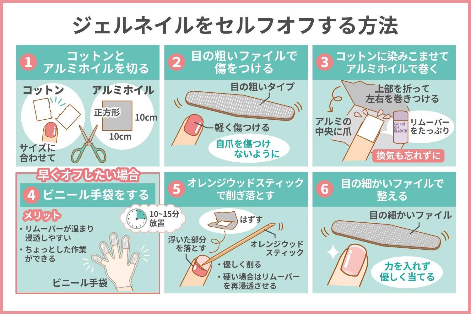 マニキュアの落とし方完全版！除光液なしの裏ワザと爪を傷めない新常識