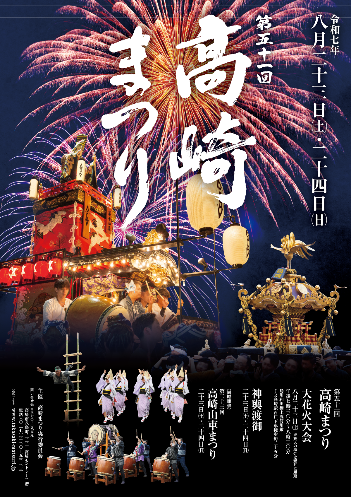 2026年高崎まつり徹底攻略！大花火大会の穴場や屋台・混雑回避ガイド