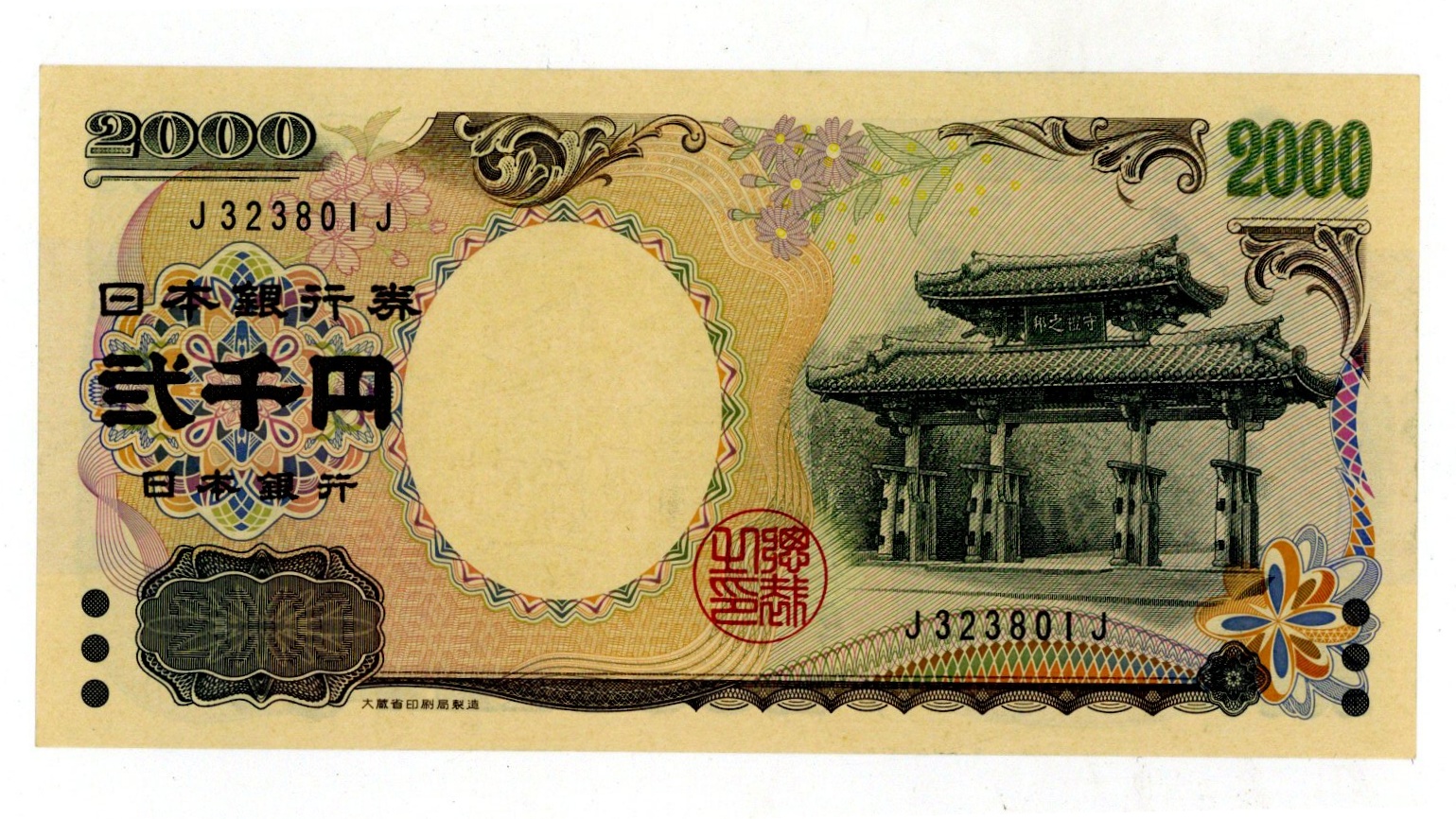 2000円札はなぜ消えた？現在の価値と沖縄流通の真相【2026最新】