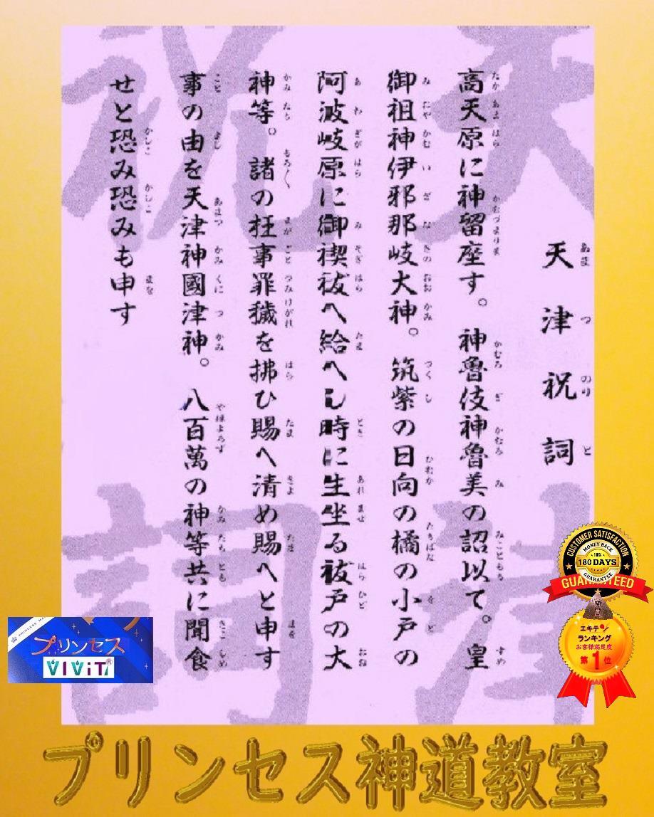 天津祝詞を唱えるとどうなる？涙や眠気の理由と正しい作法・効果の真相