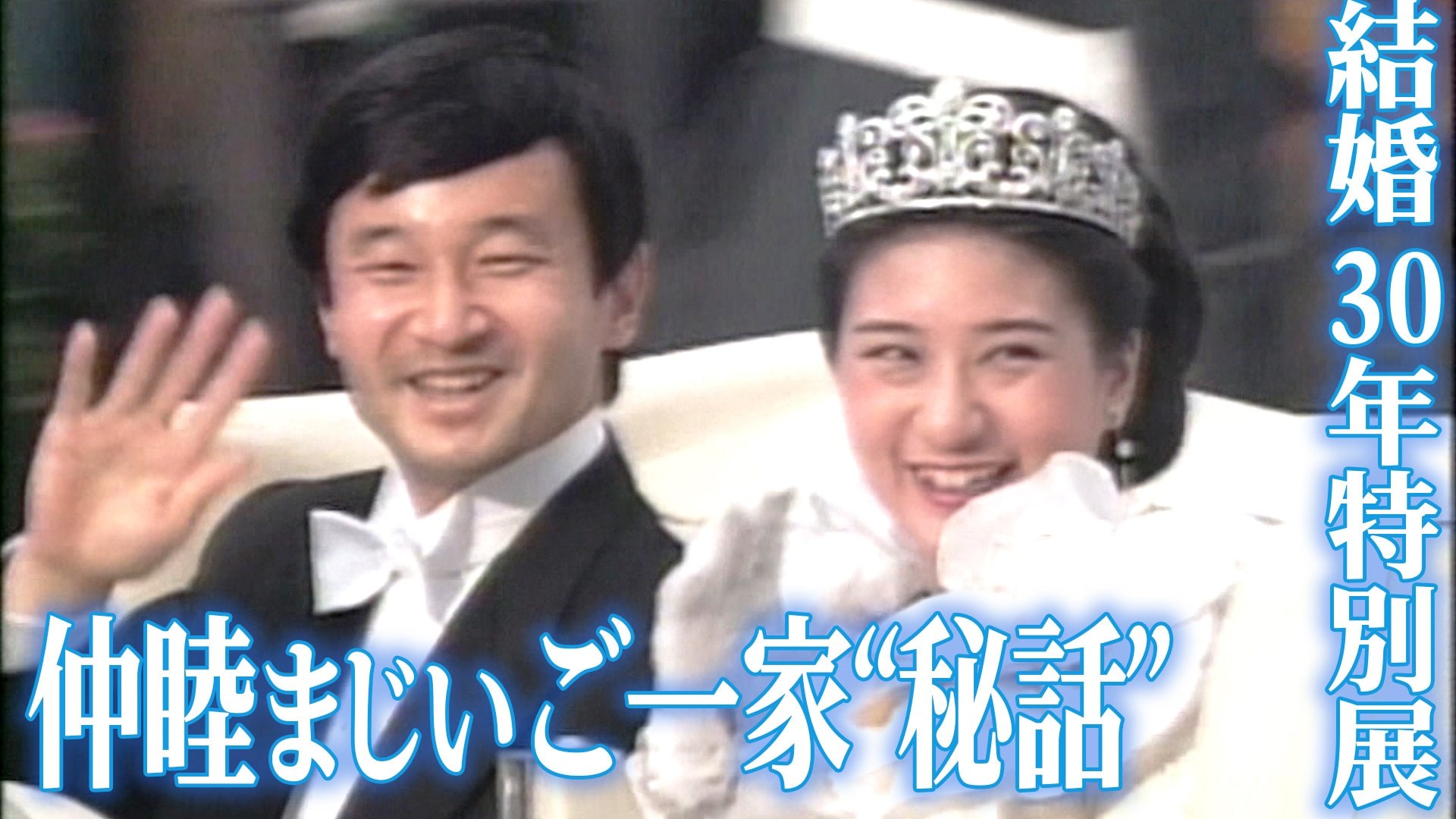 愛子さま結婚の噂とお相手候補の真相！日赤勤務と女性宮家創設の現在地