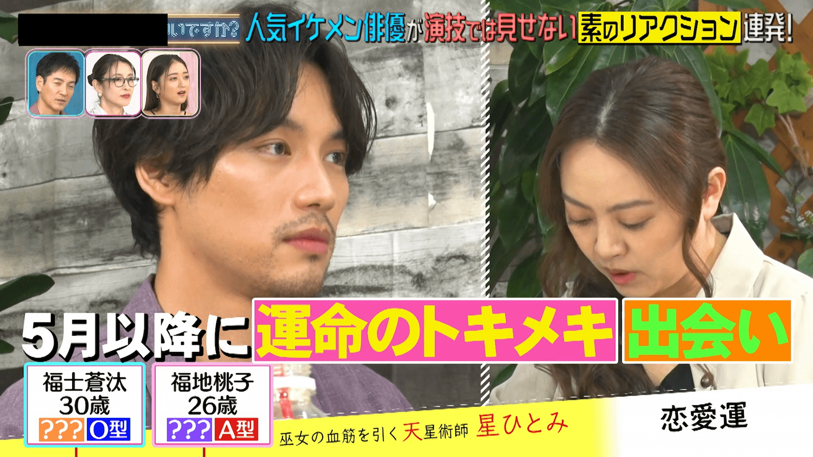 福士蒼汰は結婚した？歴代彼女の噂と2026年最新の結婚観を徹底解剖