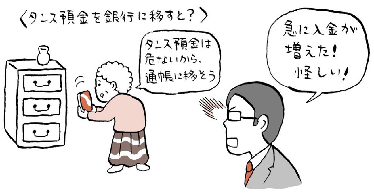 タンス貯金は税務署にバレる？噂の真相と2026年最新の防衛策