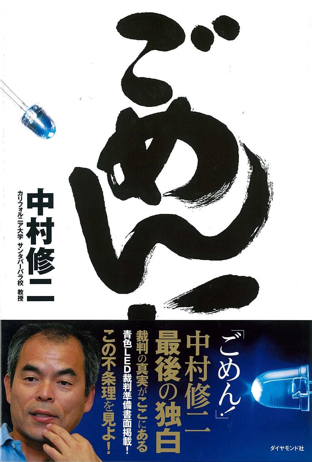 青色ダイオード裁判の真相｜200億円判決から8億和解への全内幕