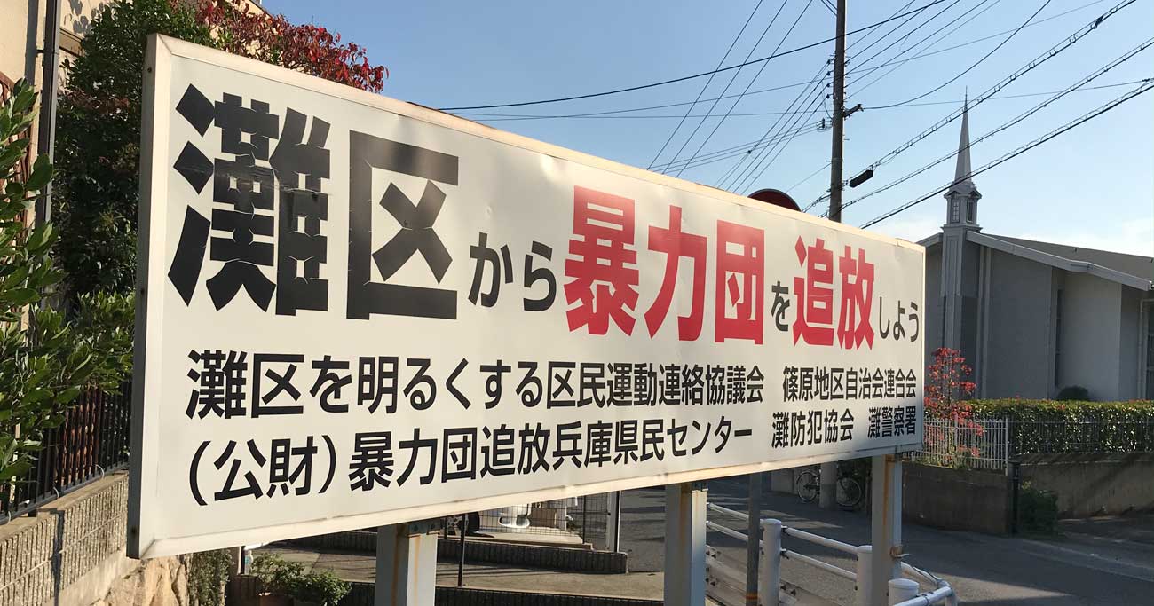 山口組の隠された真実とは？最新データと独占取材で迫る組織の裏側