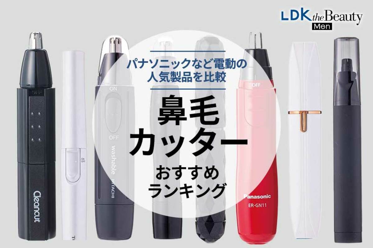 鼻毛カッターおすすめ2026｜失敗しない人気モデルを徹底比較