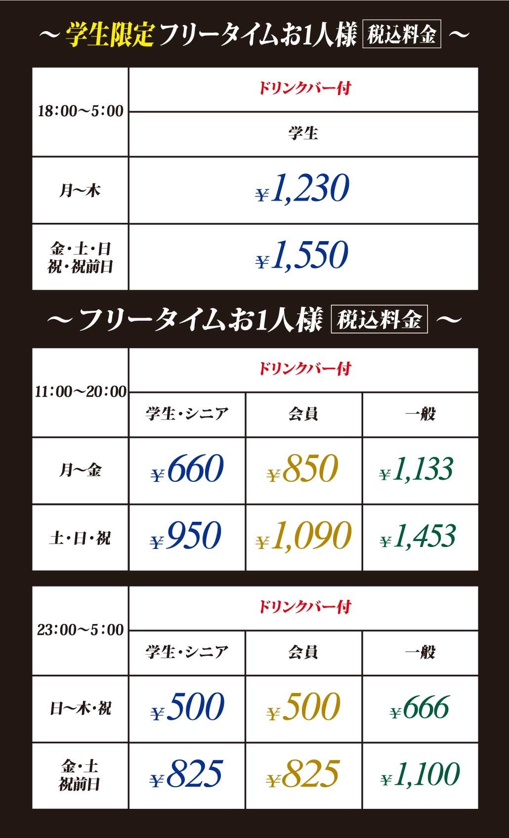 【2026最新】カラオケ館フリータイム料金表！昼夜・土日祝の最安値と裏ワザ