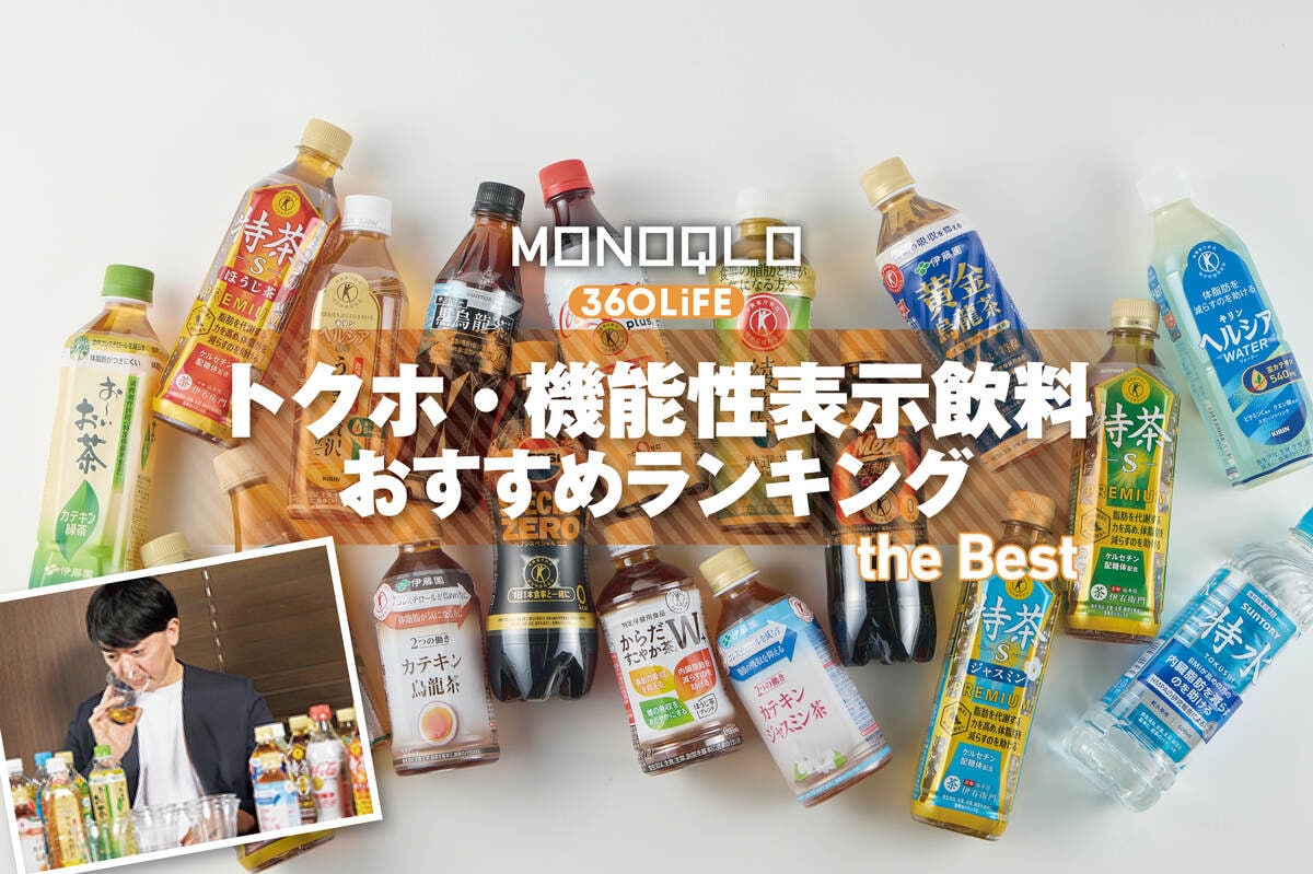 コレステロールを下げる飲み物ランキング2026年最新｜管理栄養士が本音で選んだ最強ドリンク10選