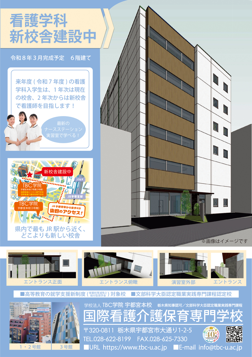 【2026最新】国際看護介護保育専門学校のリアルな評判は？学費と就職先の真相
