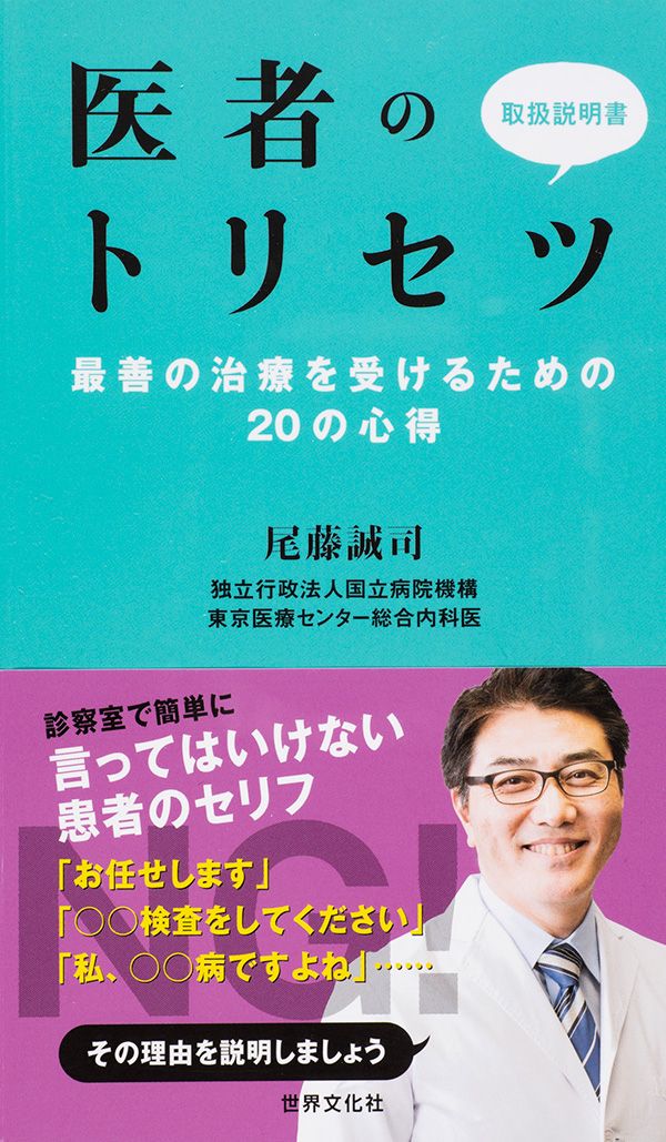 医者が最も嫌う患者のNg行動とは？良かれと思った行為の罠