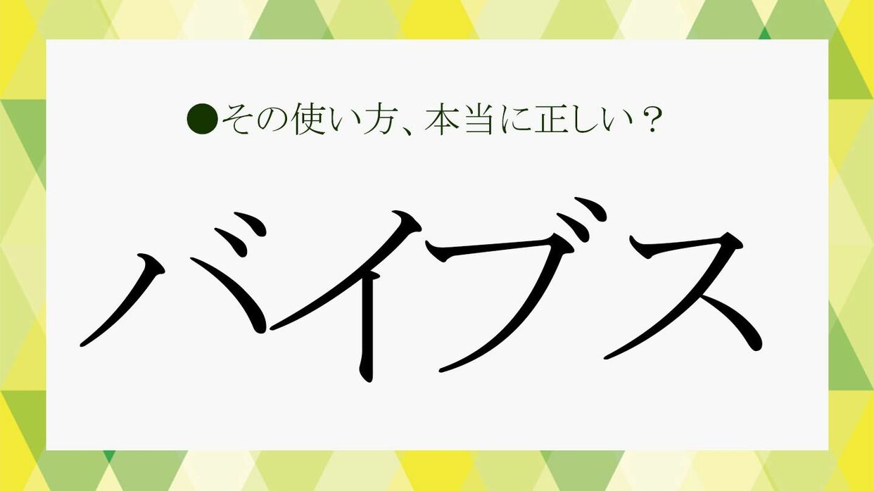 【2026年最新】バイブスの本当の意味と語源、若者活用の全貌