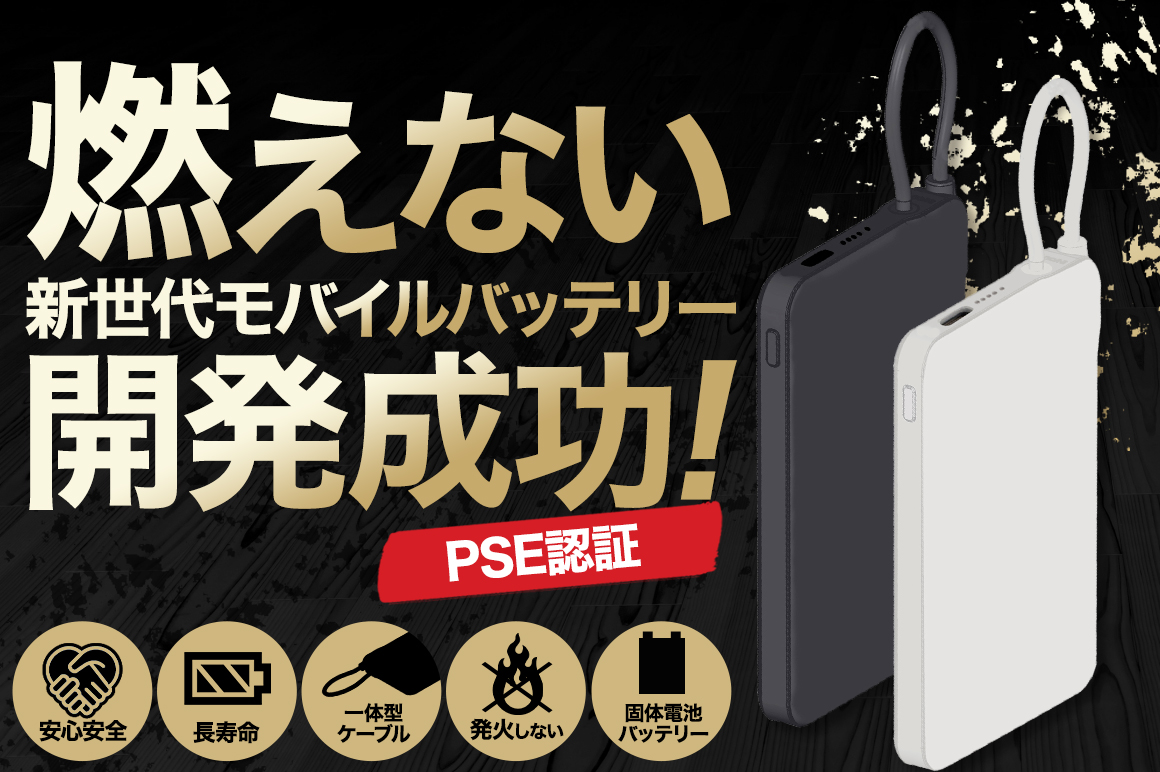 モバイルバッテリー発火の真因｜Pseマークの罠と安全な選び方