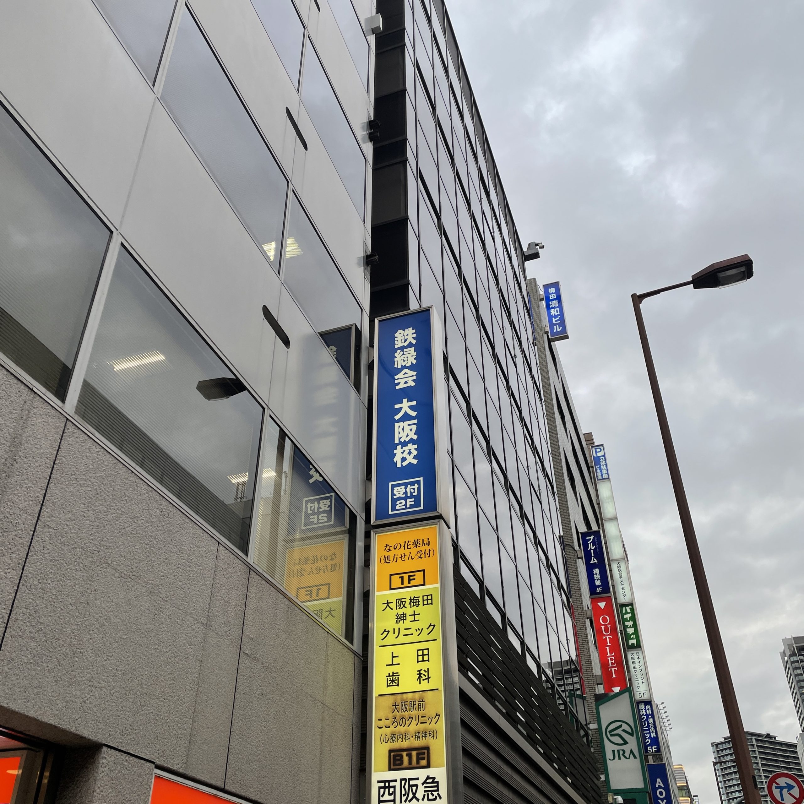 鉄緑会大阪校の真相と合格実績｜入塾難易度・指定校・評判を徹底解剖