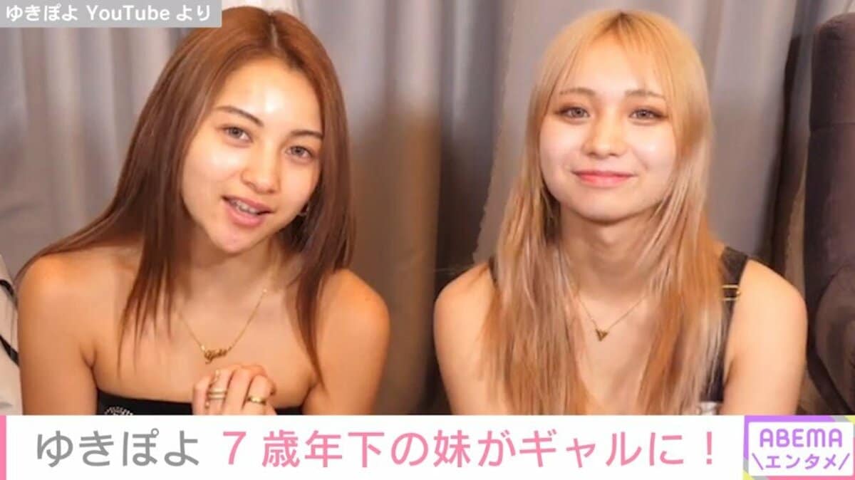 ゆきぽよ妹・木村友美の現在！Egg出演の噂と美人姉妹の衝撃真実