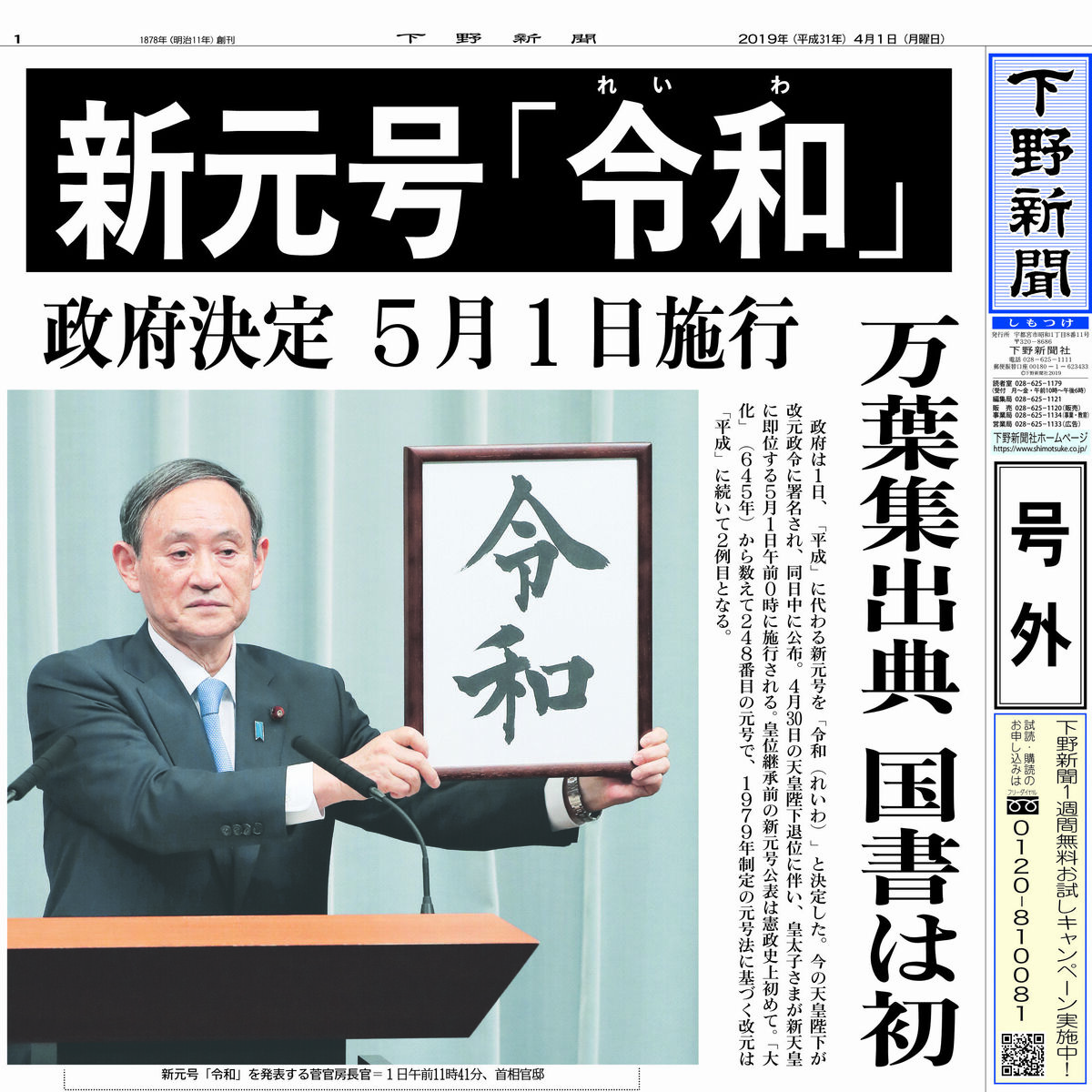 令和元年は西暦何年？平成31年との違いや期間・履歴書の書き方を徹底解説