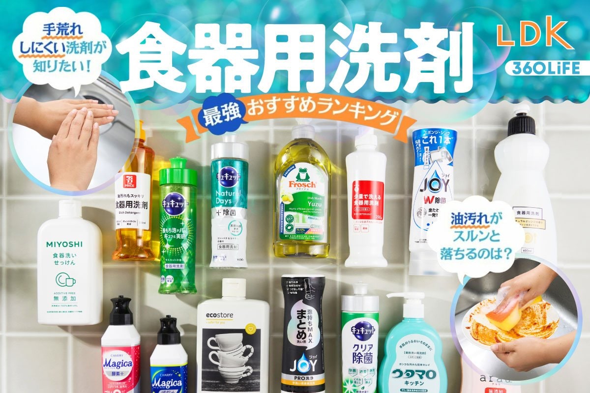 食器用洗剤ランキング2026最新！油汚れ最強と手荒れ防止の真実