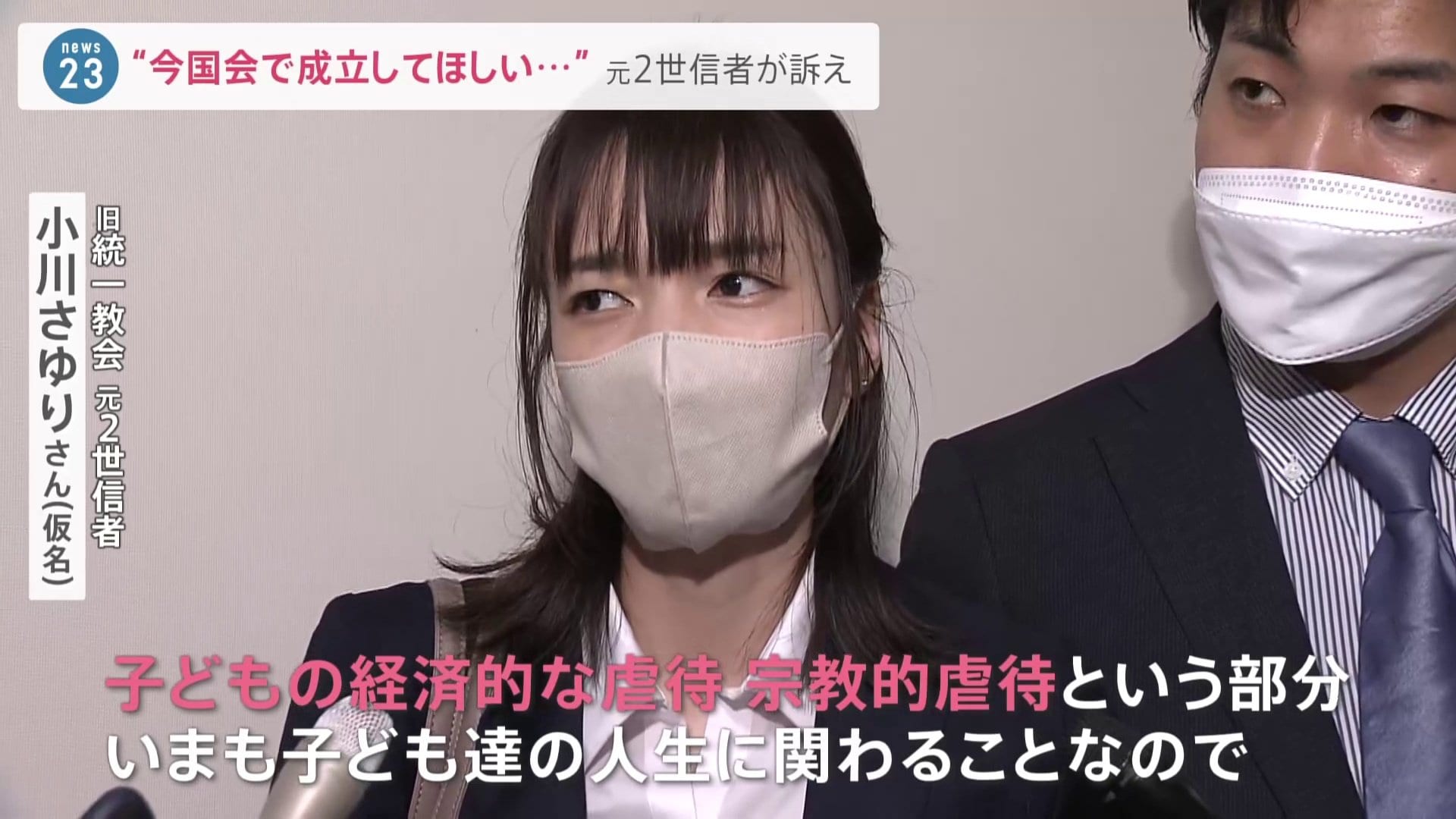 旧統一教会を告発した小川さゆり氏の現在｜涙の会見Faxと家族の葛藤