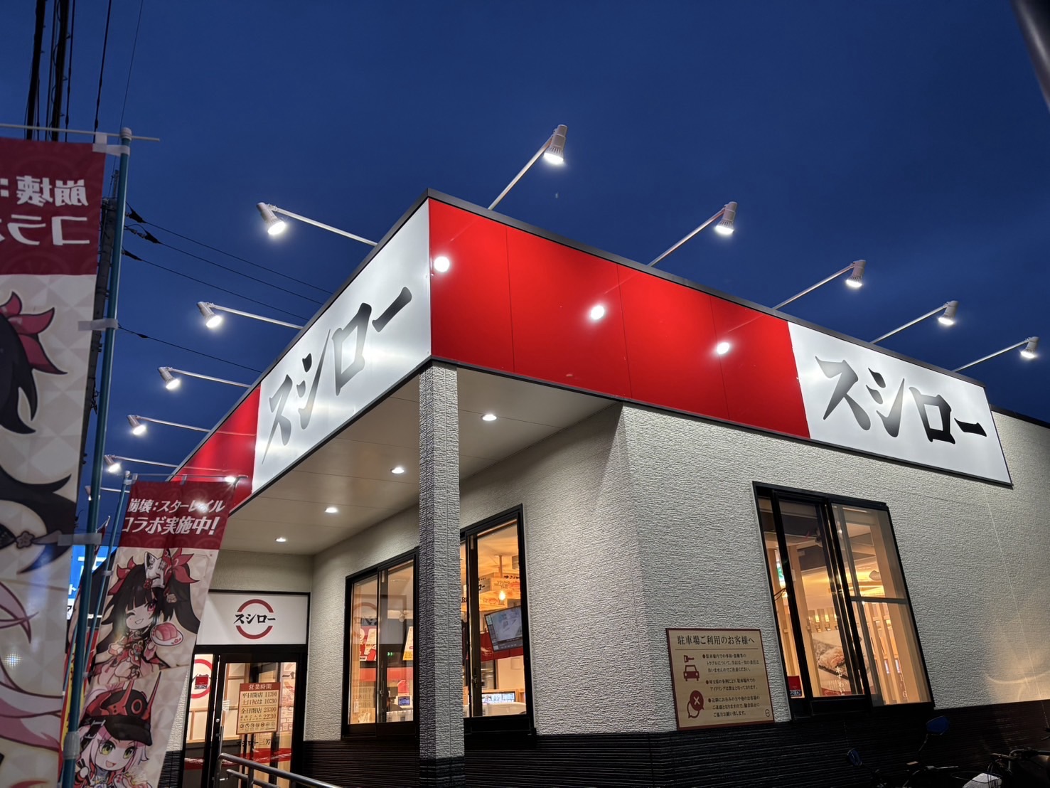 スシロー三芳店の混雑回避術！2026年最新予約法と裏ワザ徹底解説