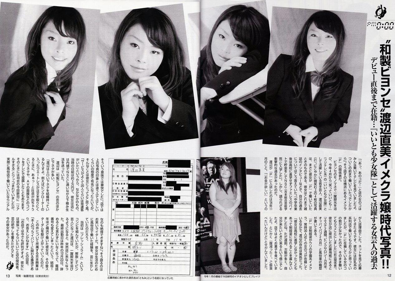 渡辺直美の若い頃がモデル級に美少女！痩せてた昔と現在を徹底比較