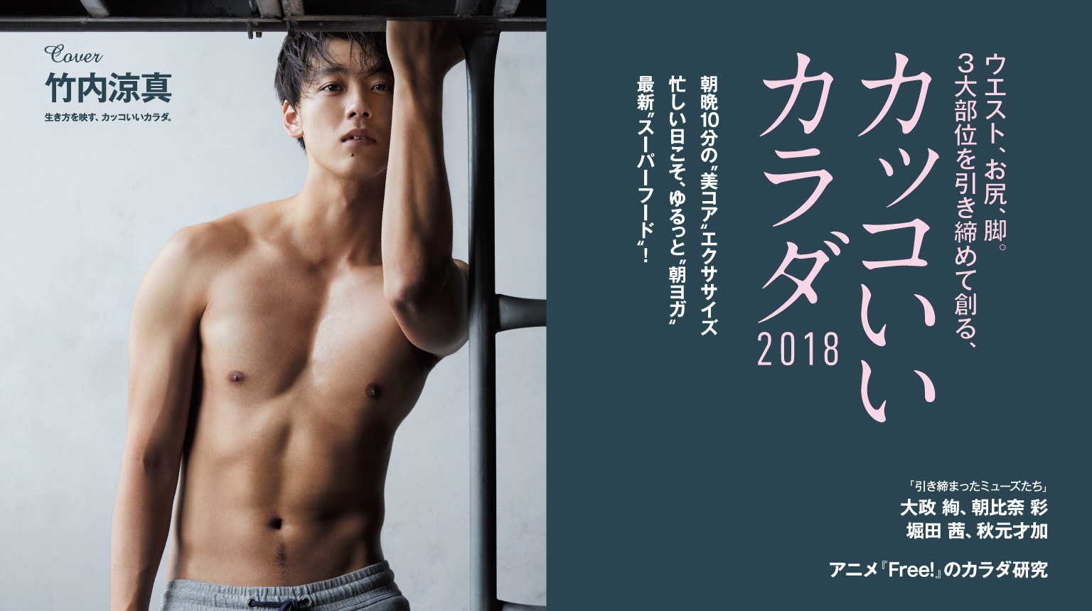 竹内涼真の筋肉が凄すぎる！肉体改造の真相と筋トレ食事法を徹底解剖